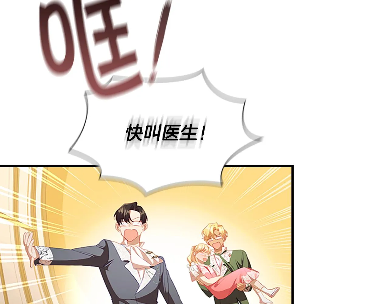第115话 小公主感冒了 第71页