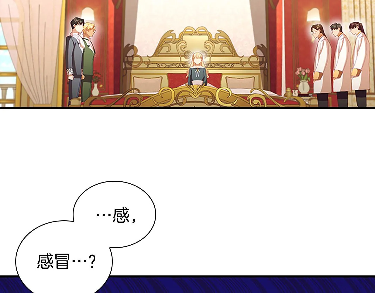 第115话 小公主感冒了 第77页