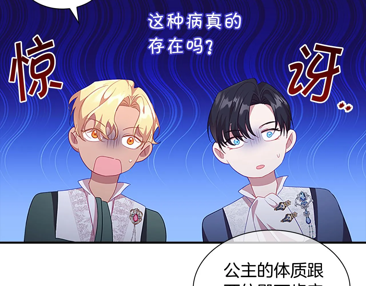 第115话 小公主感冒了 第78页