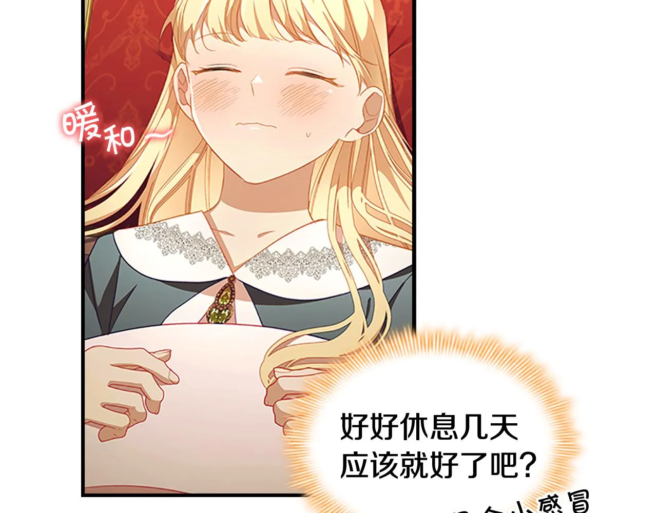 第115话 小公主感冒了 第80页