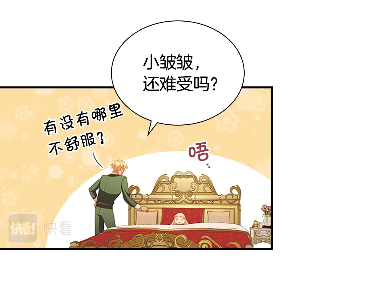 第115话 小公主感冒了 第84页