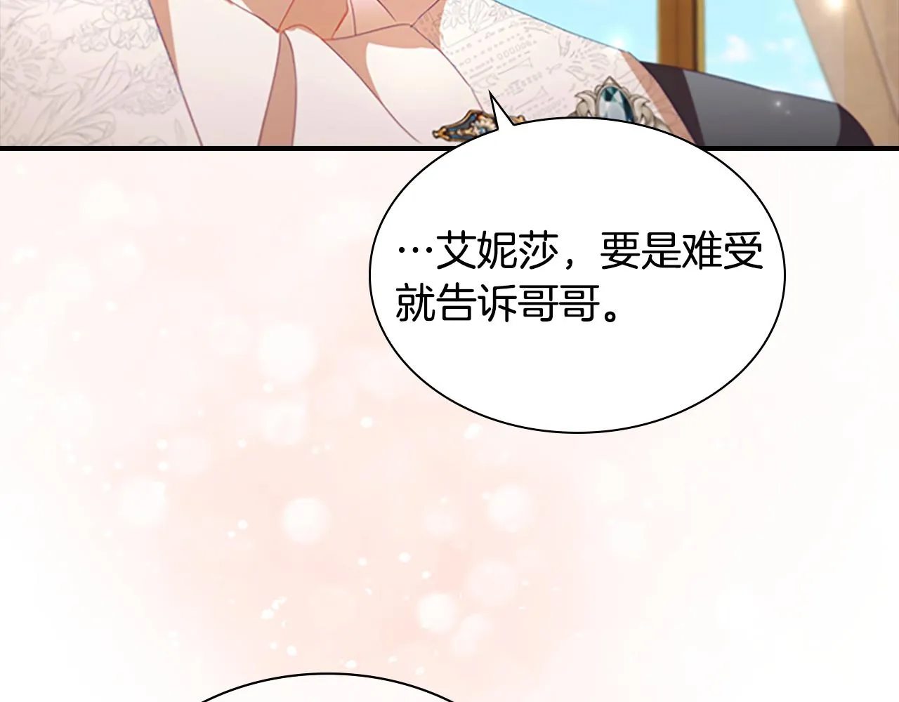第115话 小公主感冒了 第87页
