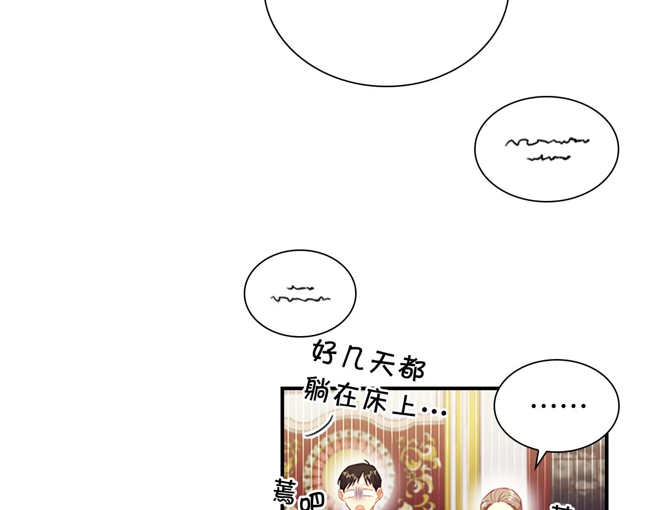 第115话 小公主感冒了 第91页