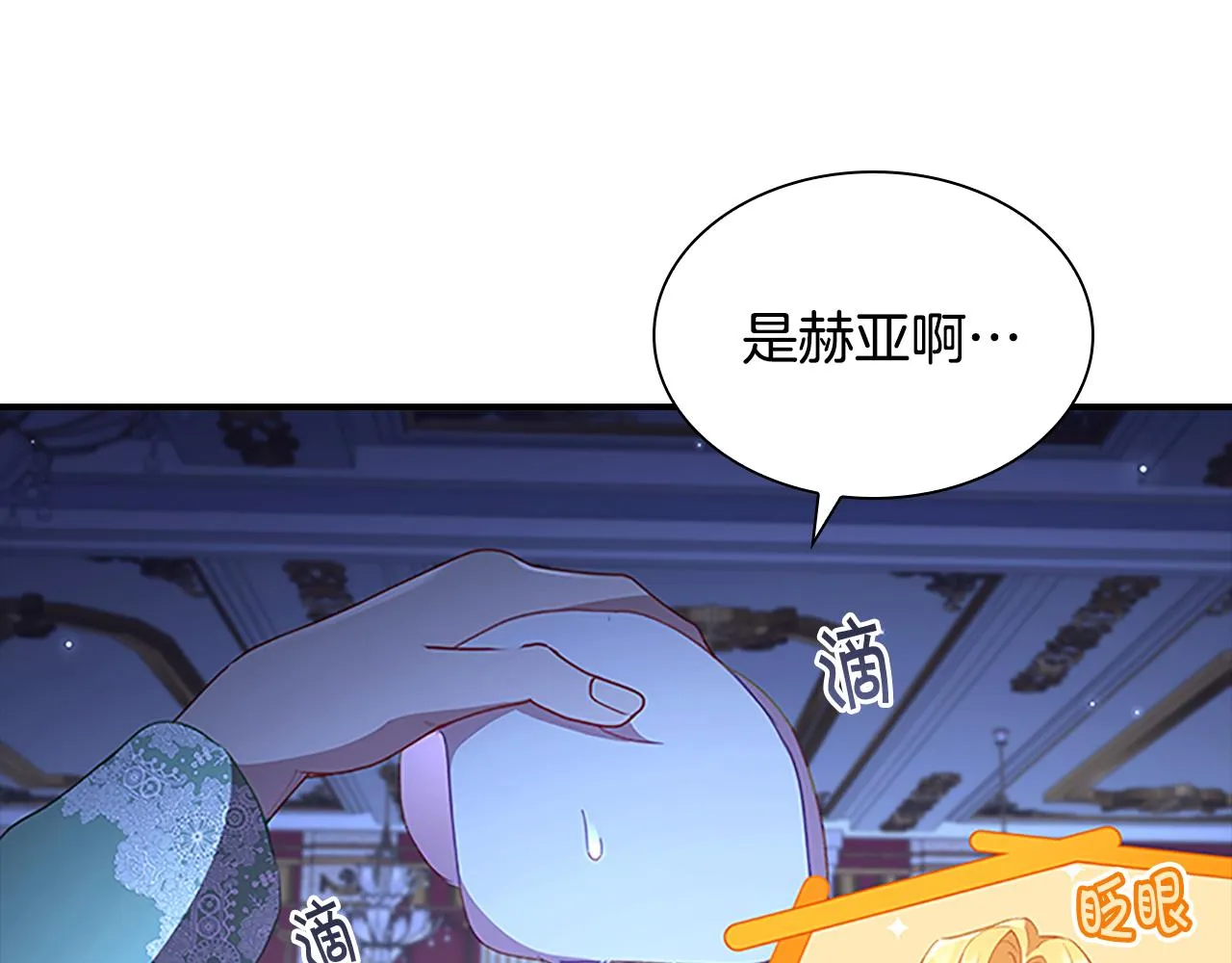 第115话 小公主感冒了 第100页