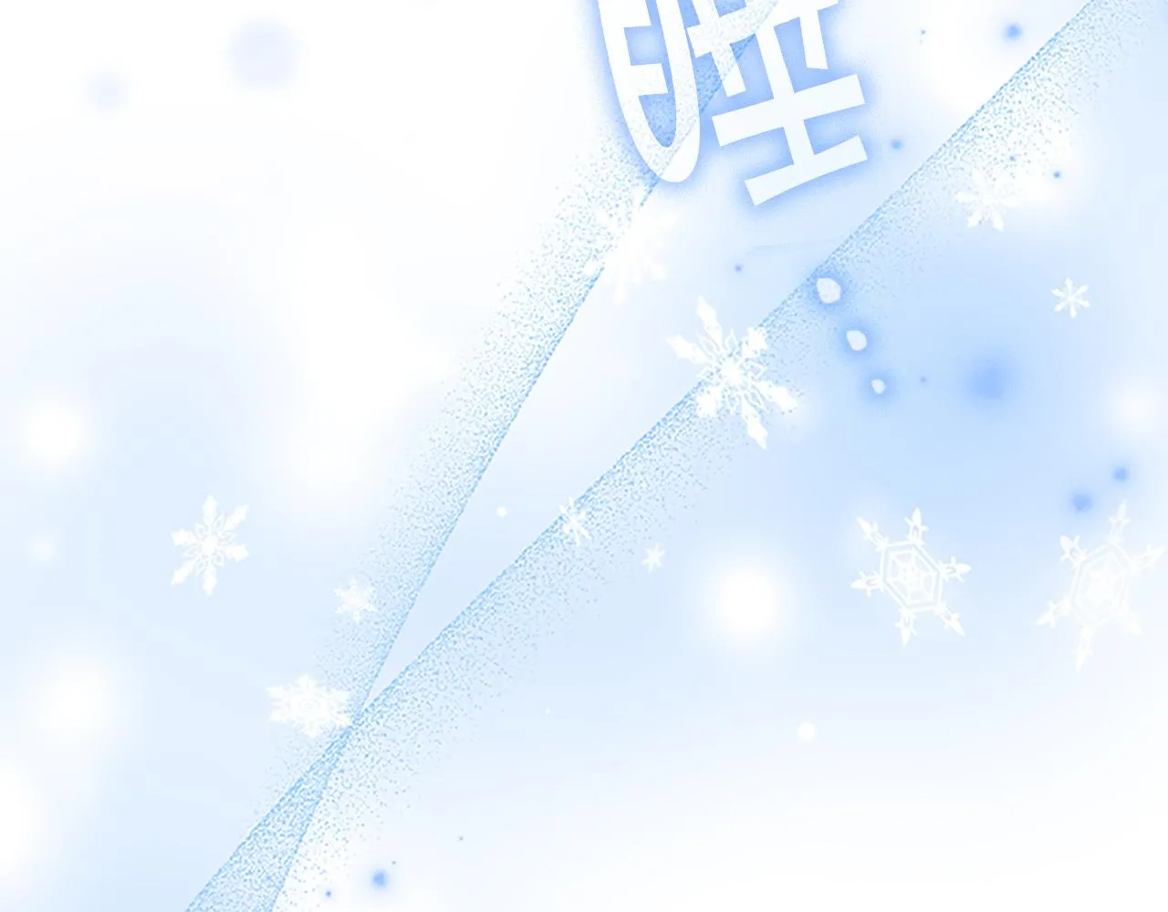 第115话 小公主感冒了 第104页