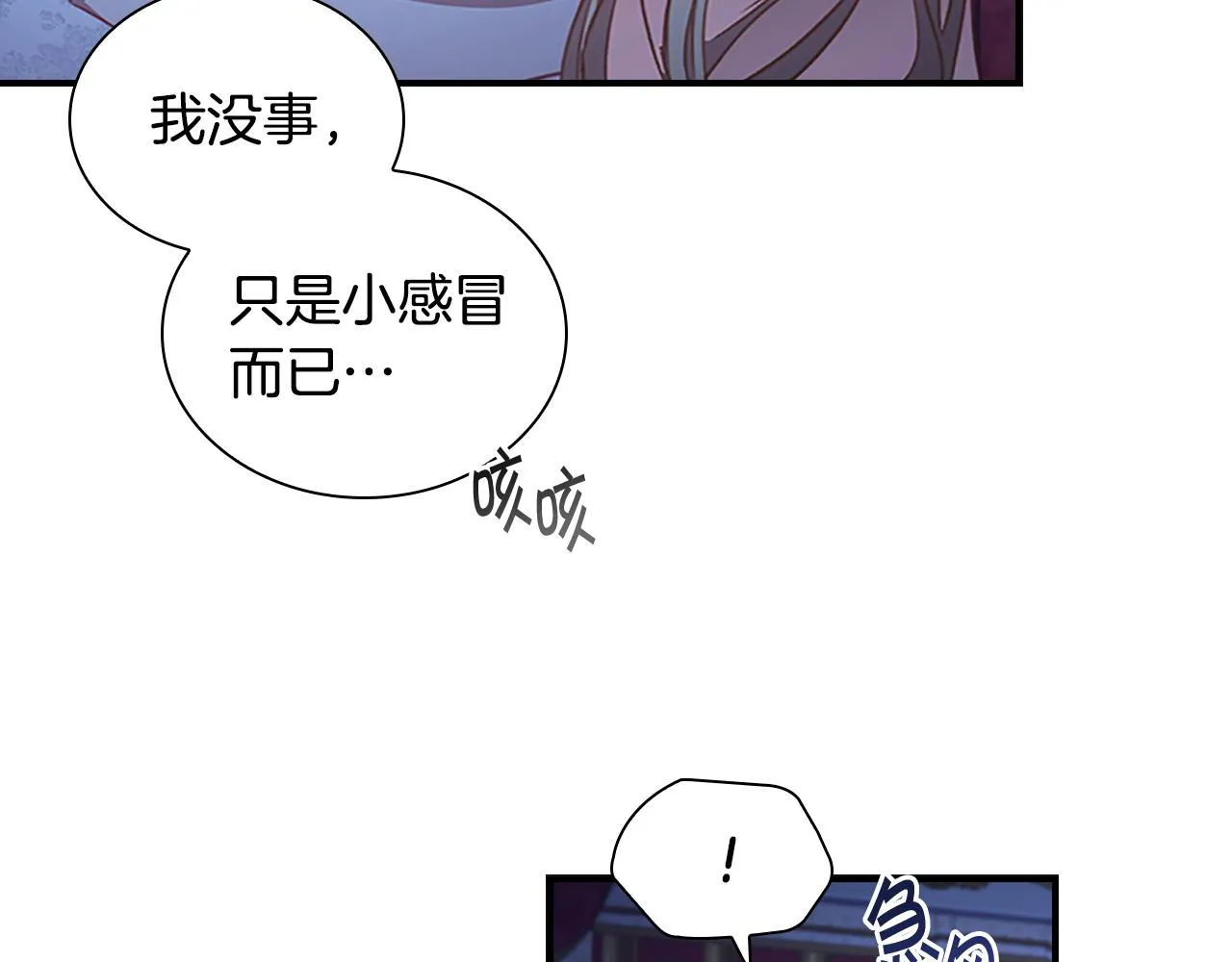第115话 小公主感冒了 第121页