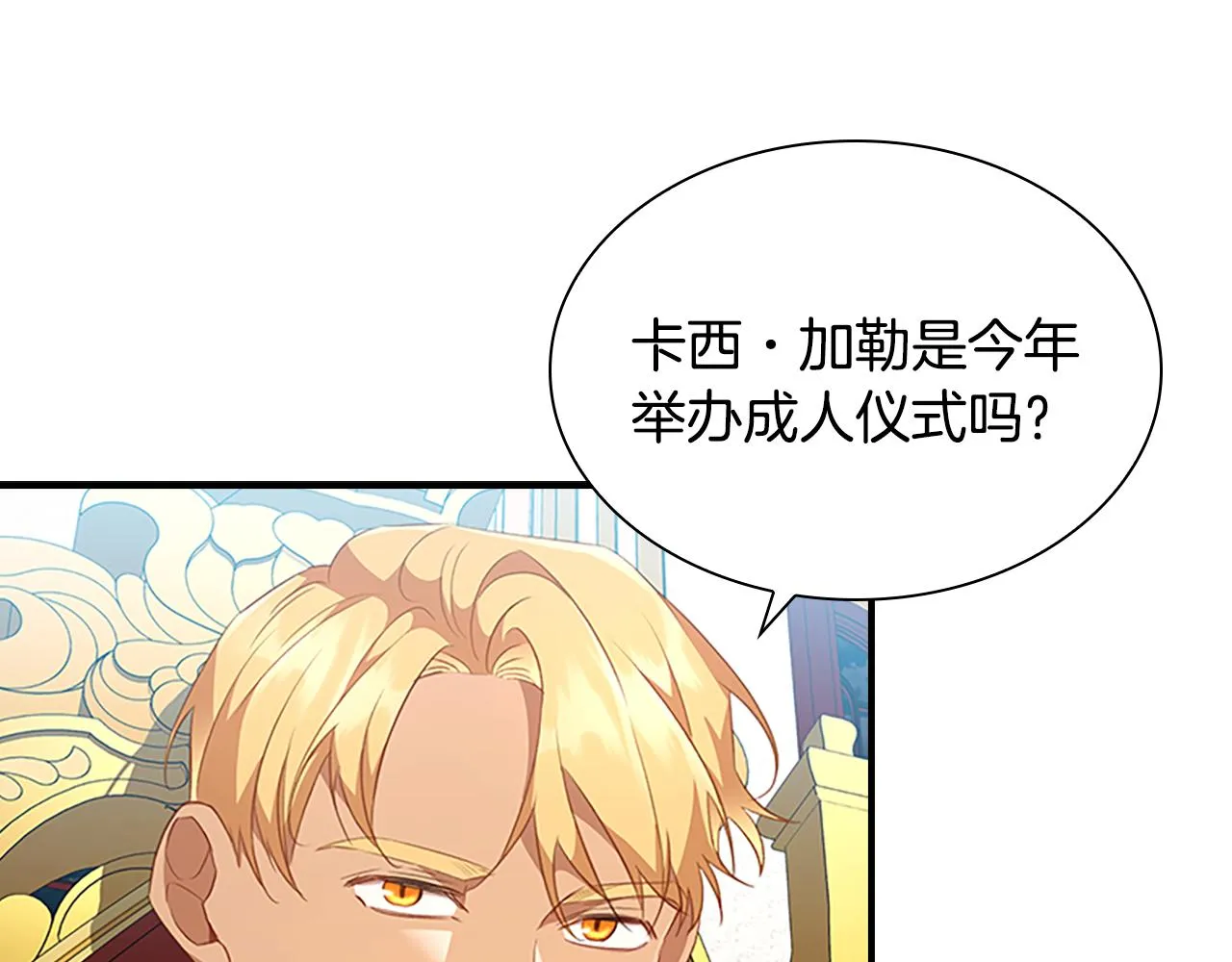 第116话 卡西的成年仪式 第43页
