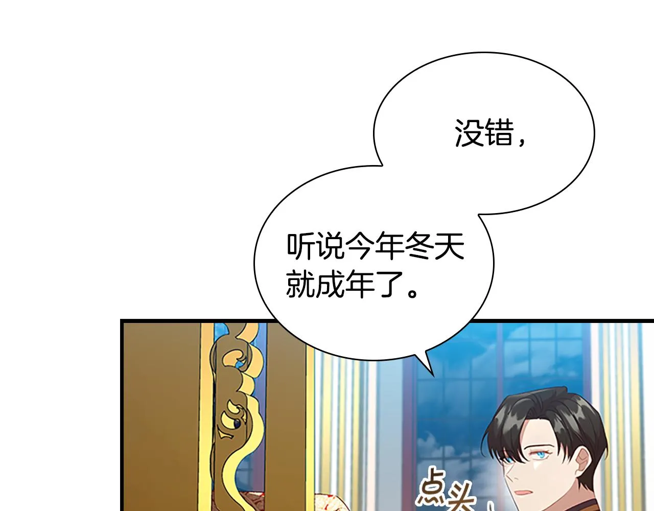 第116话 卡西的成年仪式 第45页