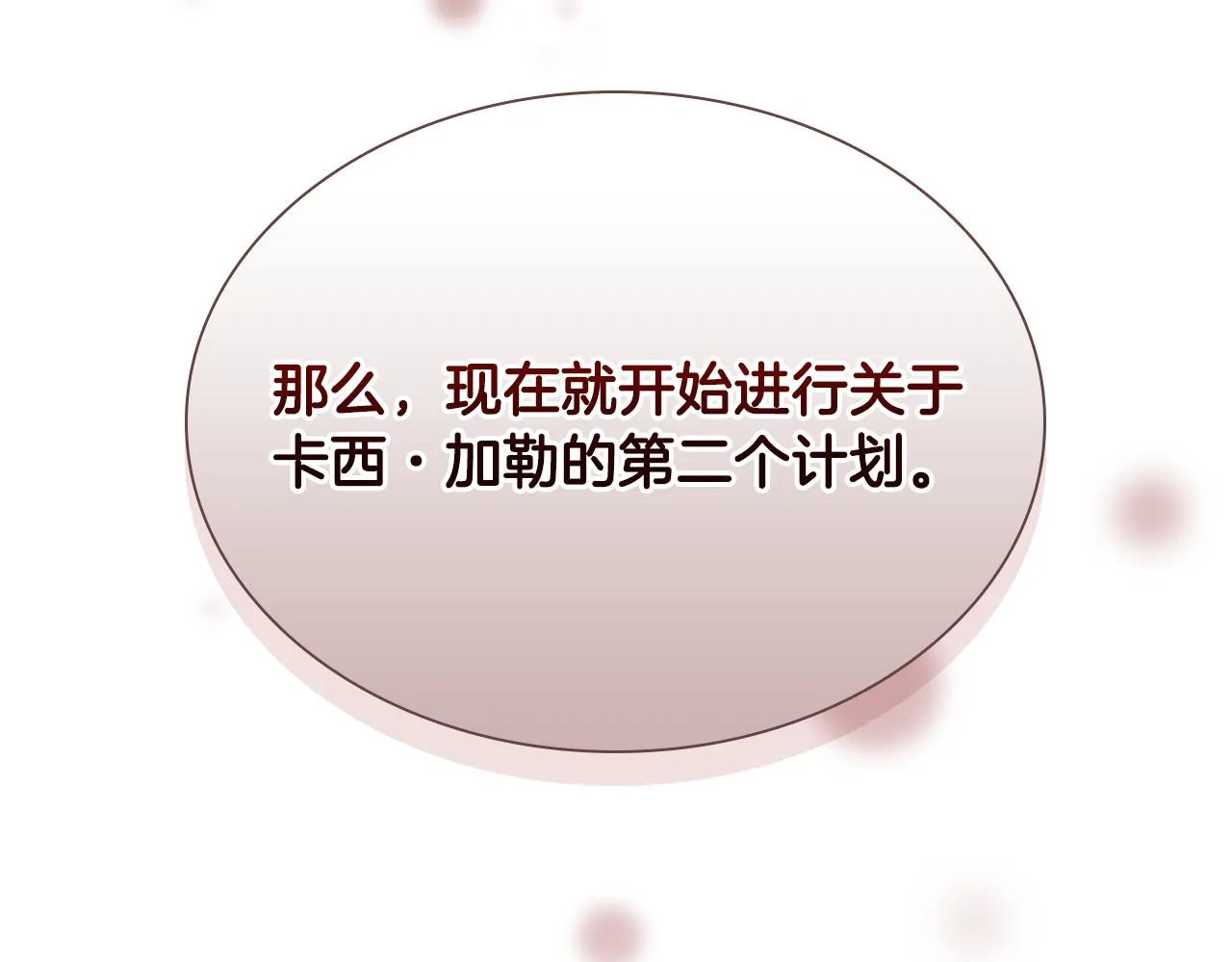 第116话 卡西的成年仪式 第70页