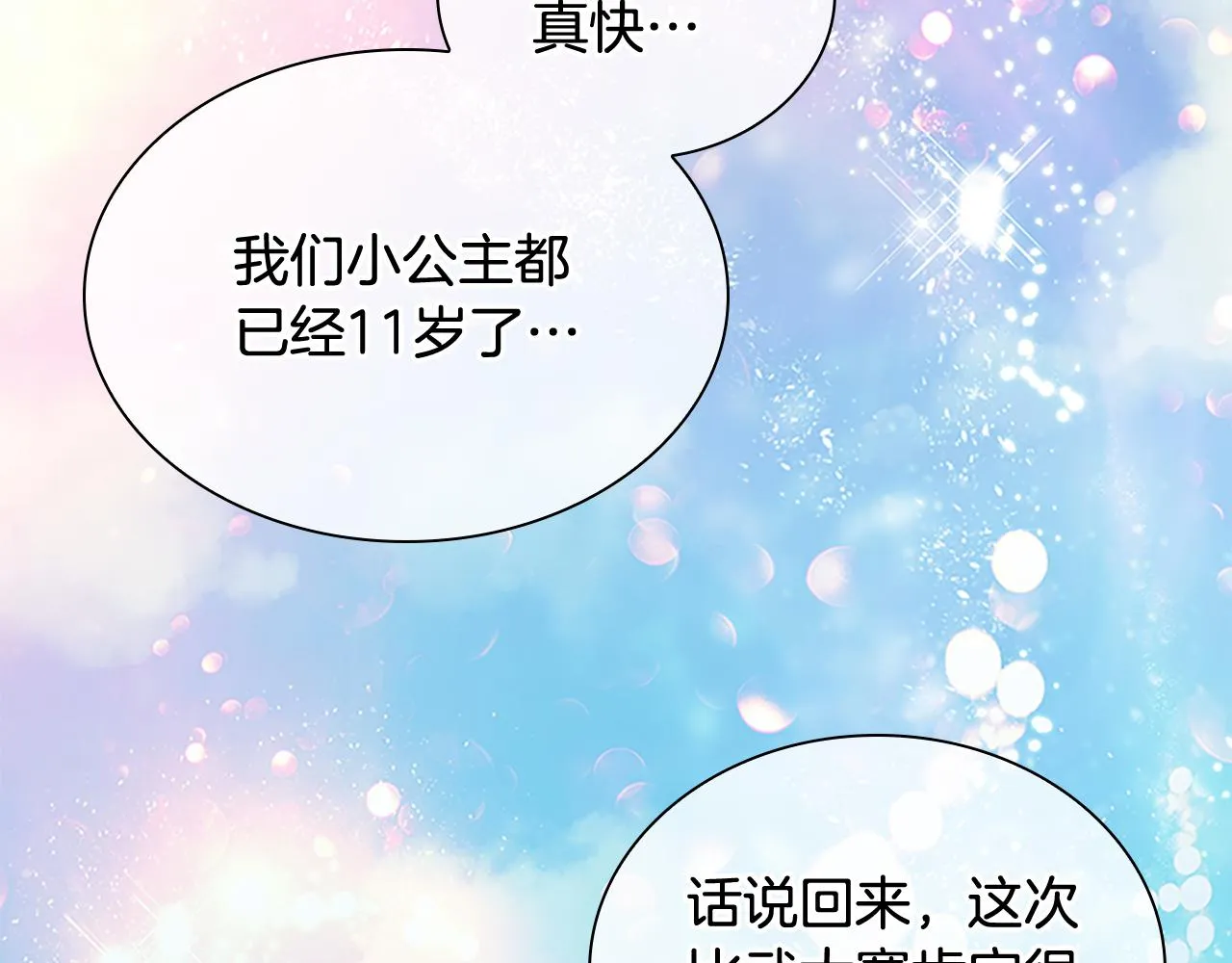 第116话 卡西的成年仪式 第79页