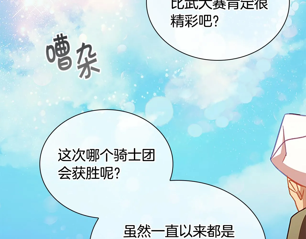 第116话 卡西的成年仪式 第80页