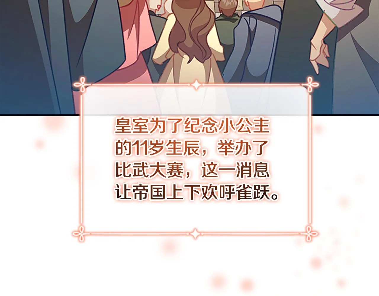 第116话 卡西的成年仪式 第82页
