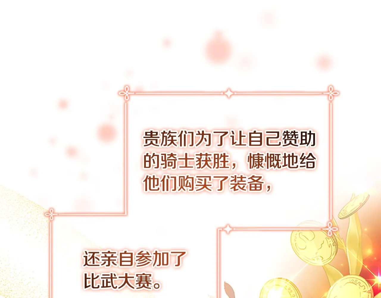第116话 卡西的成年仪式 第83页