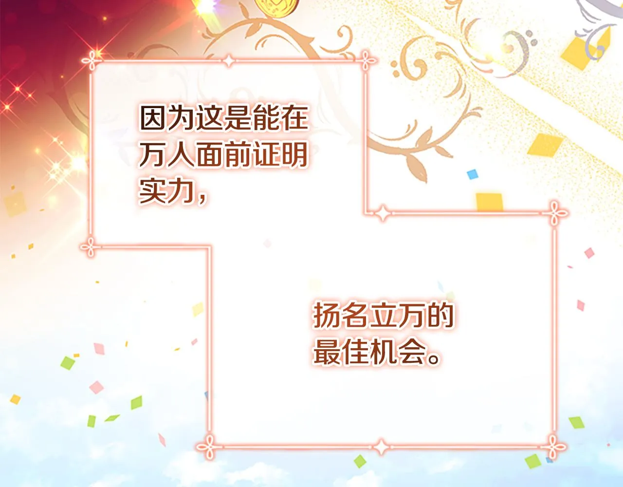 第116话 卡西的成年仪式 第86页