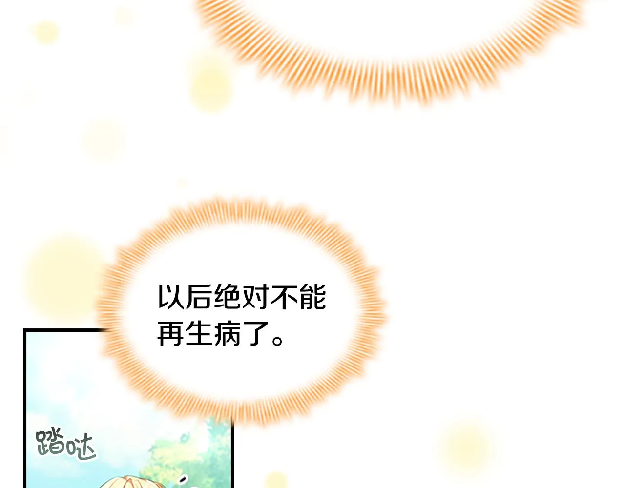 第116话 卡西的成年仪式 第102页