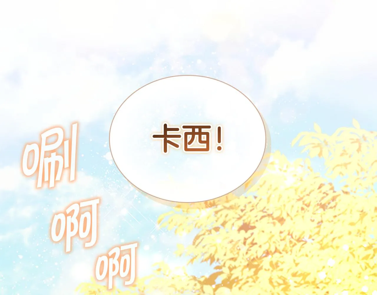 第116话 卡西的成年仪式 第105页