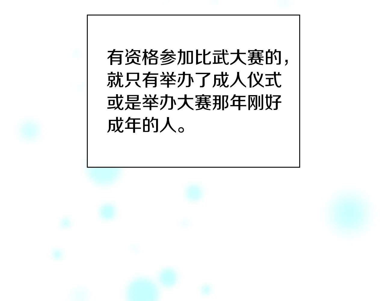 第116话 卡西的成年仪式 第119页