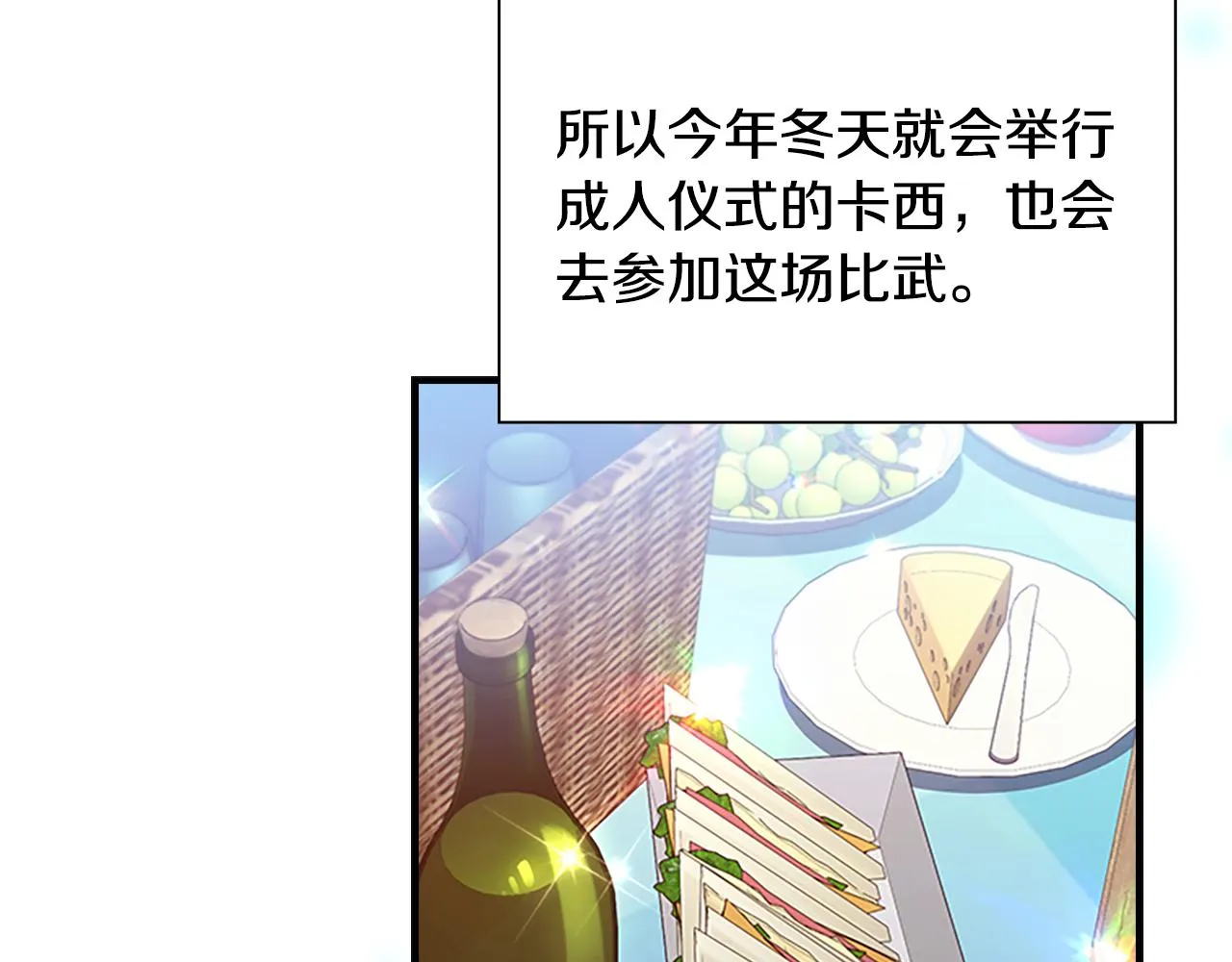 第116话 卡西的成年仪式 第122页
