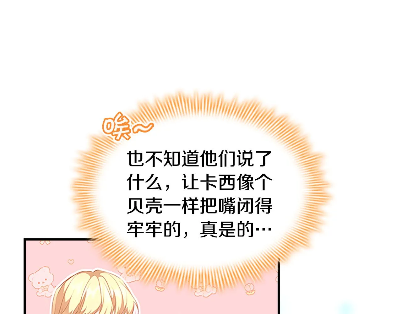 第116话 卡西的成年仪式 第135页
