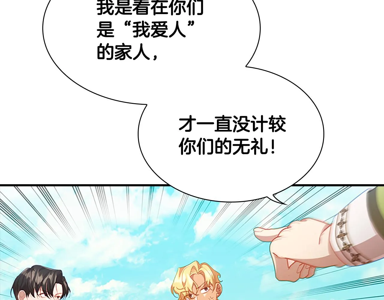 第114话 敢跟我们来硬的？ 第31页