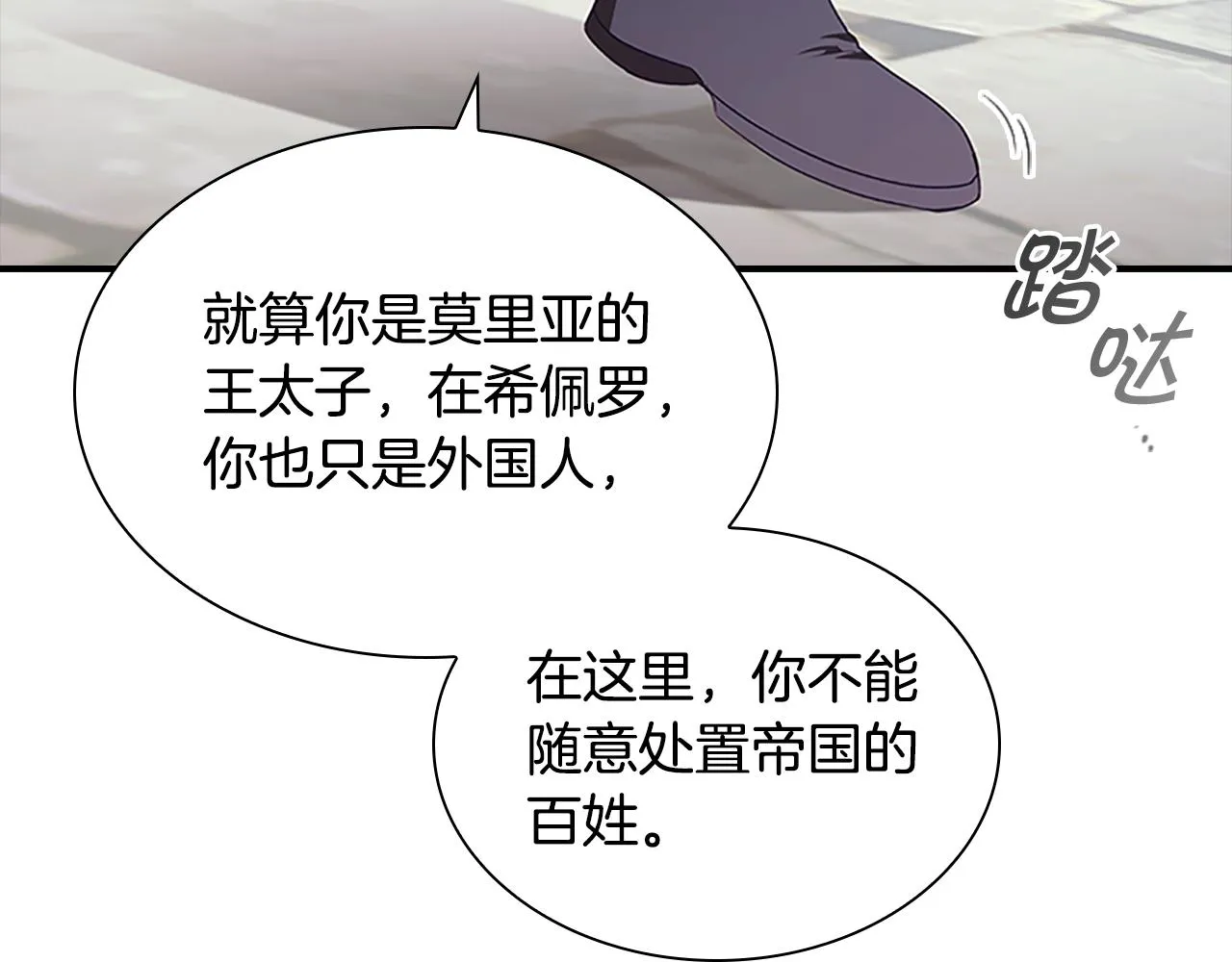 第114话 敢跟我们来硬的？ 第70页