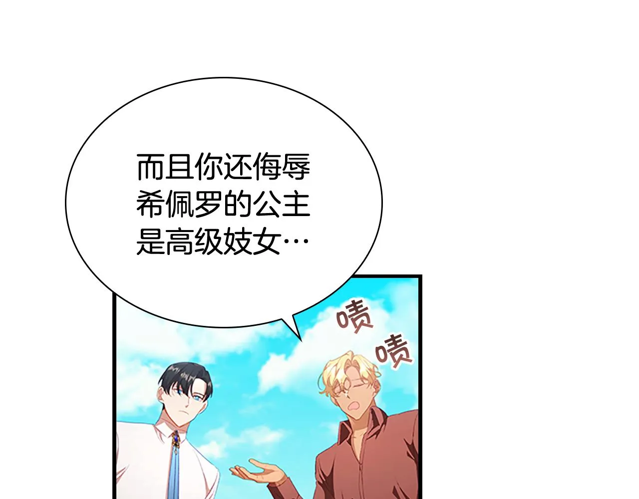 第114话 敢跟我们来硬的？ 第74页