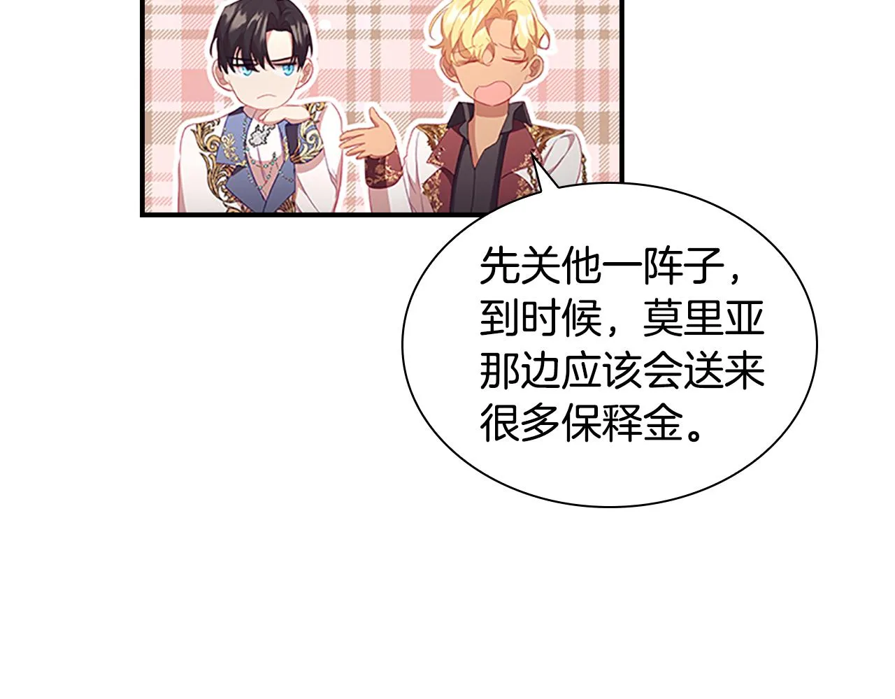 第114话 敢跟我们来硬的？ 第94页