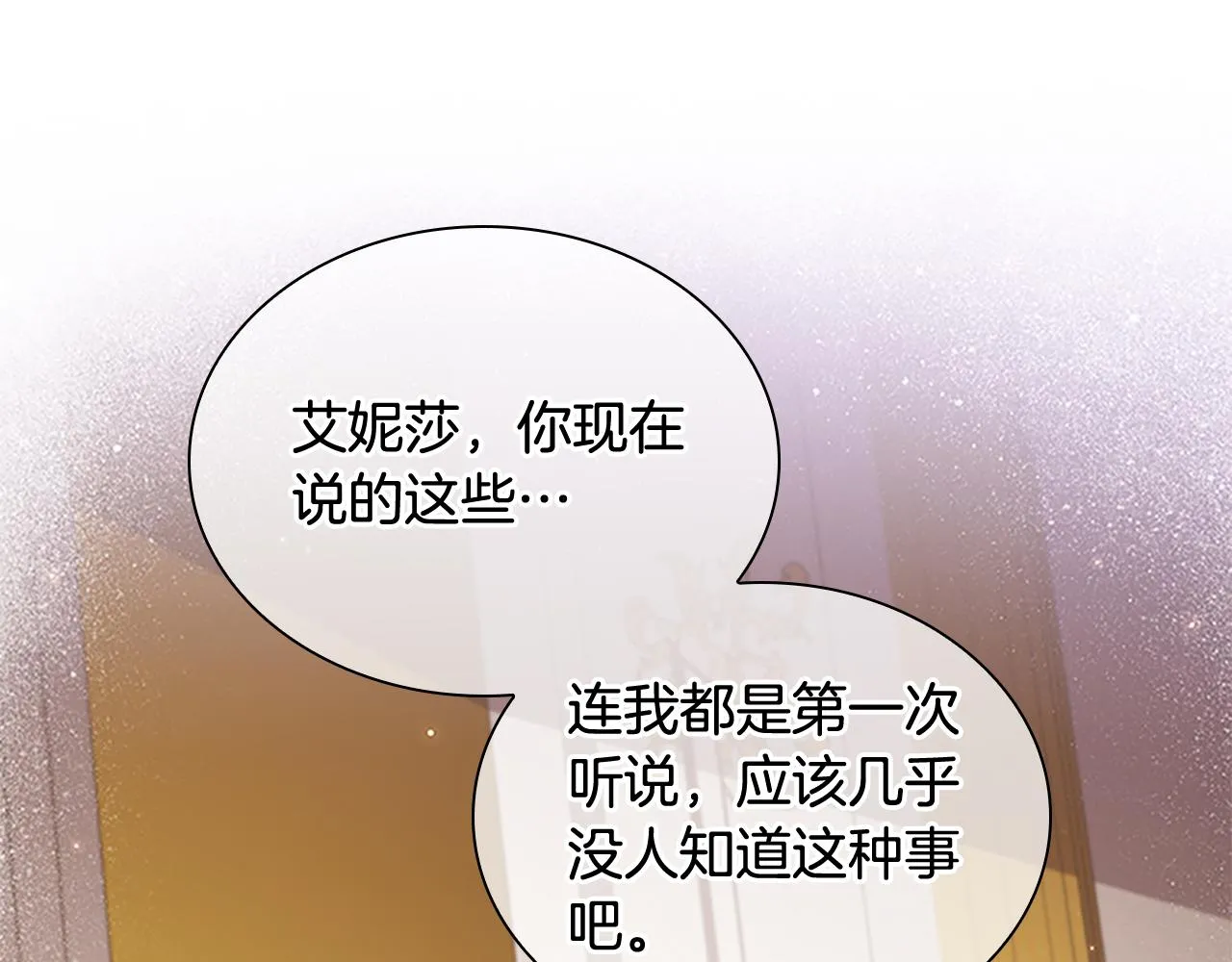 第114话 敢跟我们来硬的？ 第111页