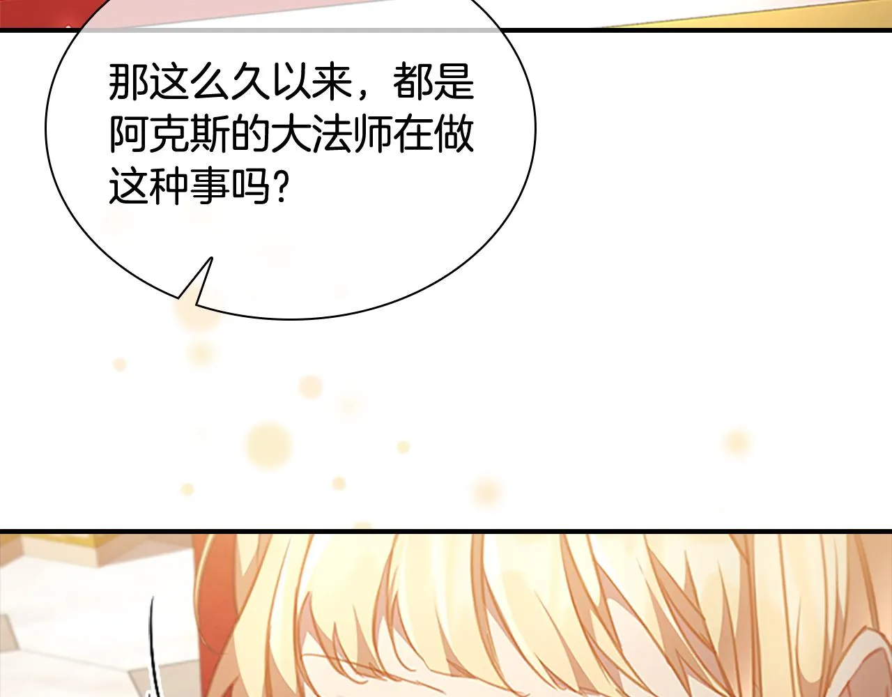 第114话 敢跟我们来硬的？ 第113页