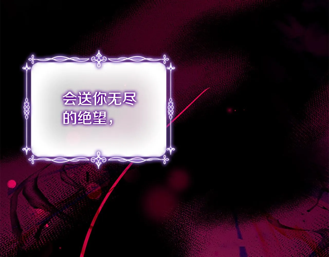 第112话 恶灵的爱 第68页
