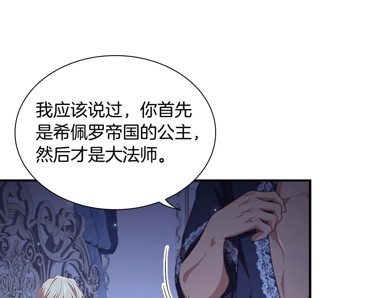 第112话 恶灵的爱 第97页