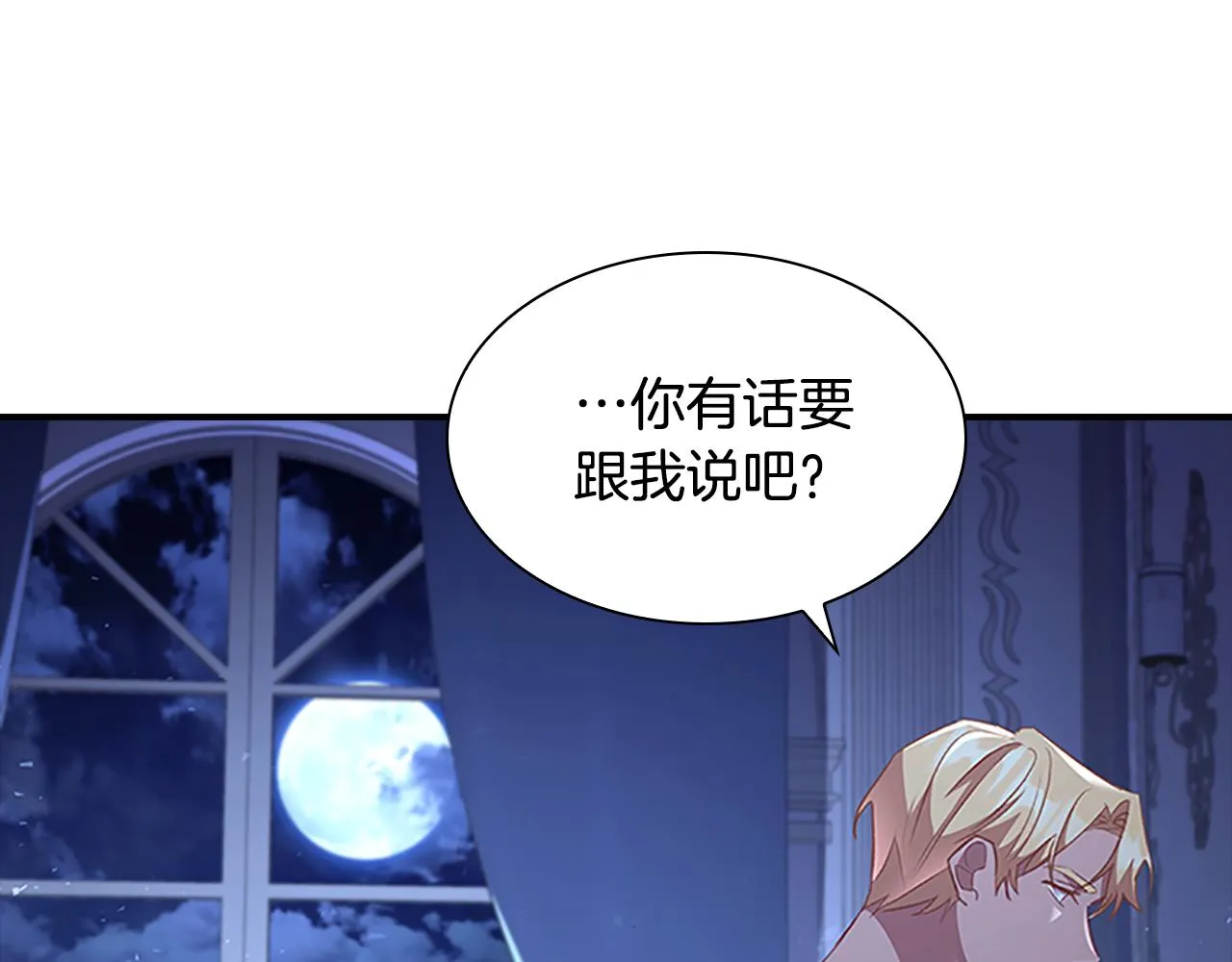 第112话 恶灵的爱 第111页