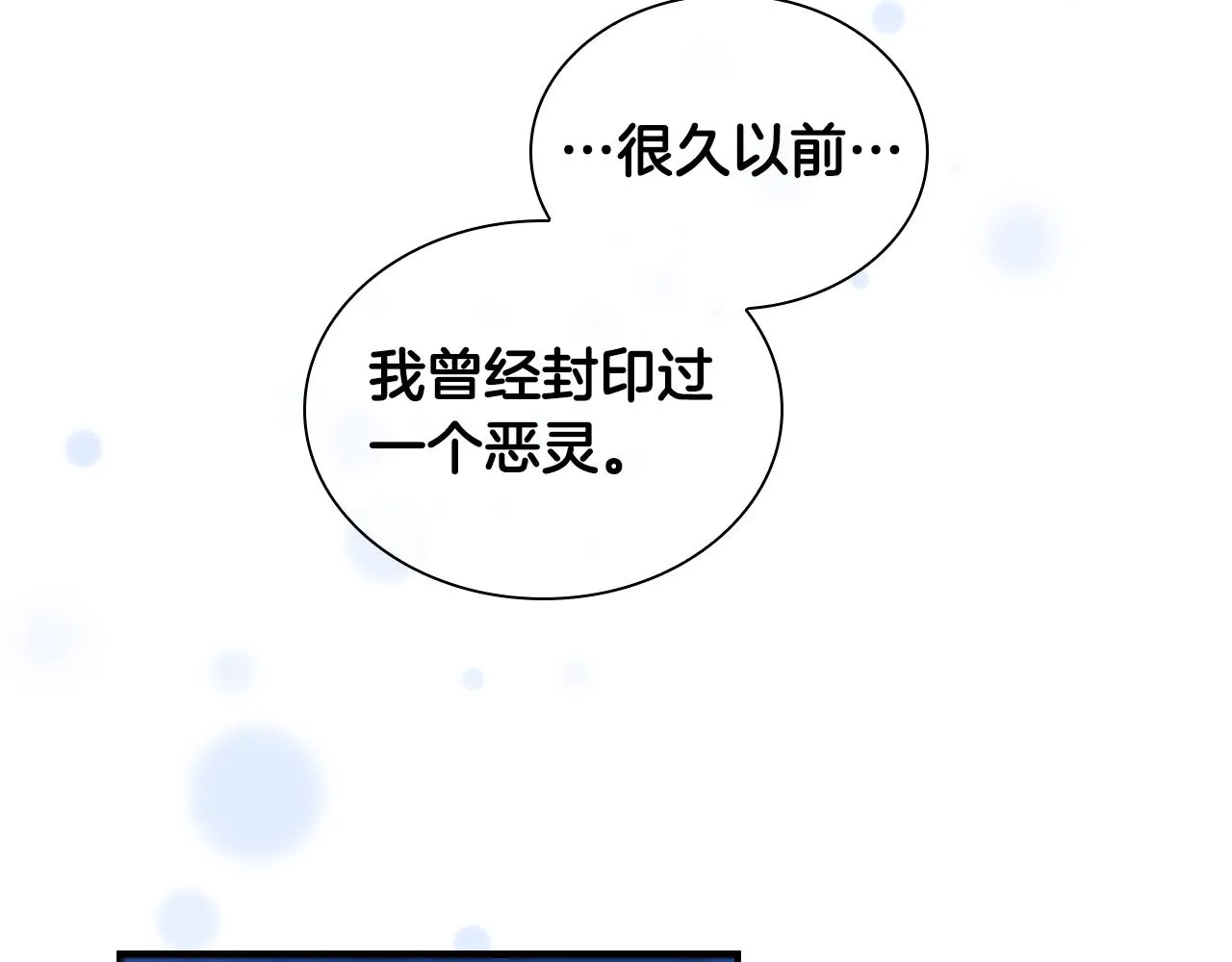 第112话 恶灵的爱 第121页