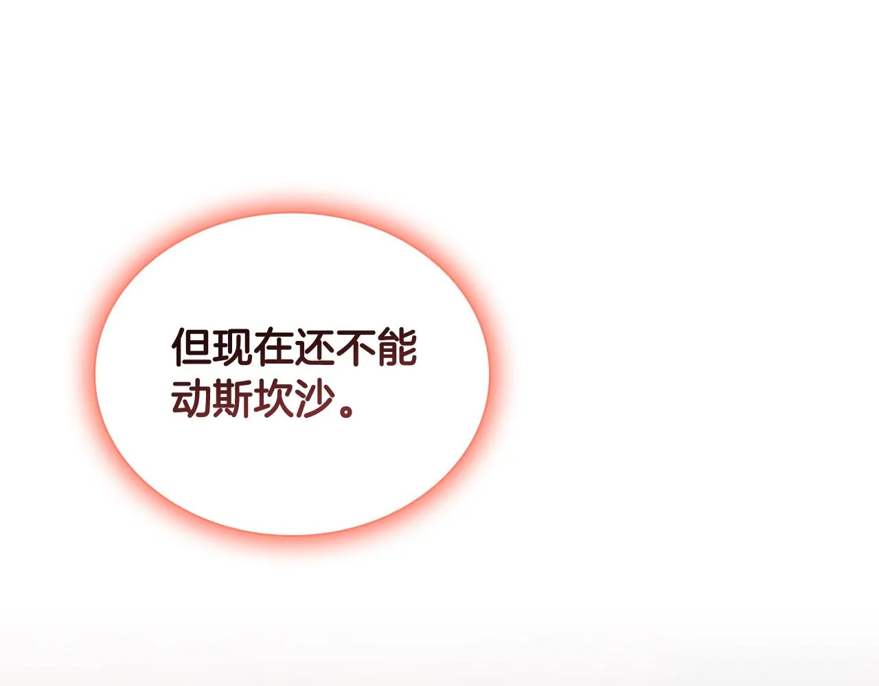 第112话 恶灵的爱 第130页
