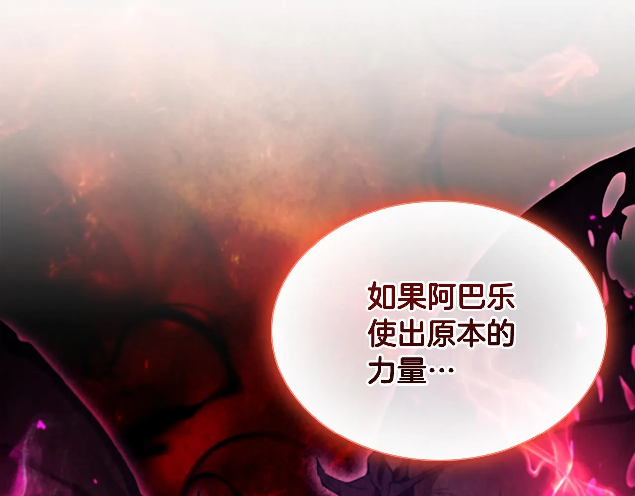第112话 恶灵的爱 第131页
