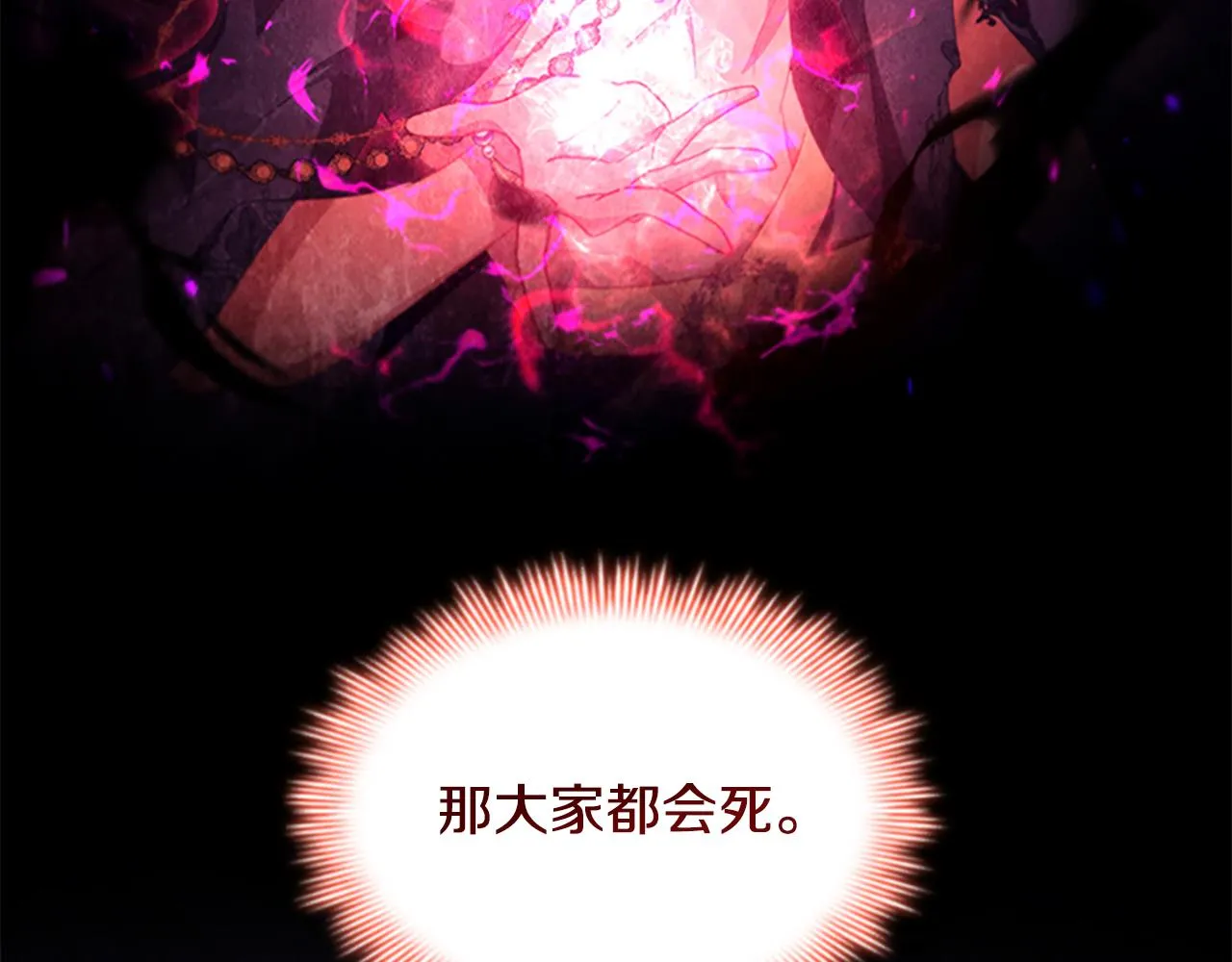 第112话 恶灵的爱 第133页