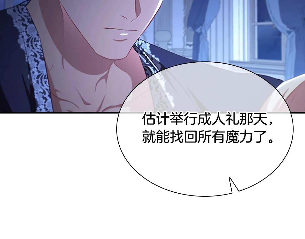 第112话 恶灵的爱 第140页
