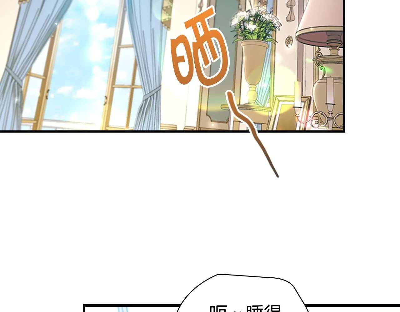 第113话 小公主的择偶标准 第2页