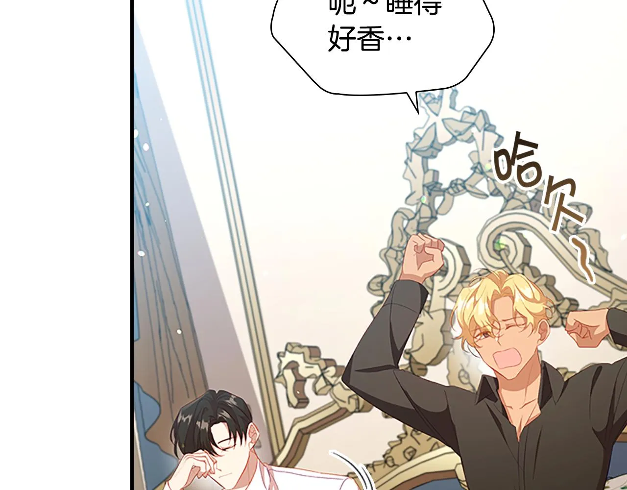 第113话 小公主的择偶标准 第3页