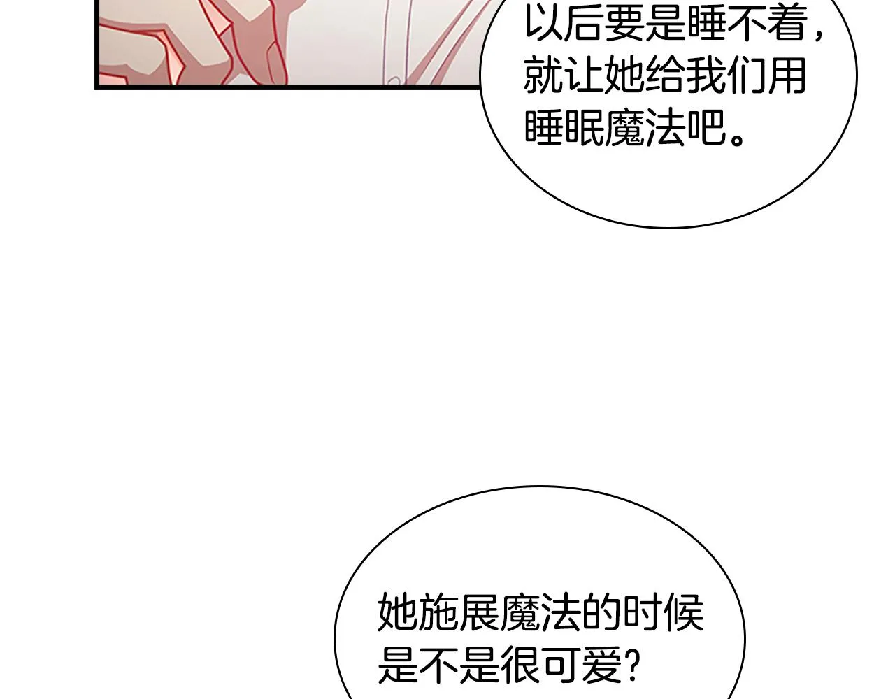 第113话 小公主的择偶标准 第6页