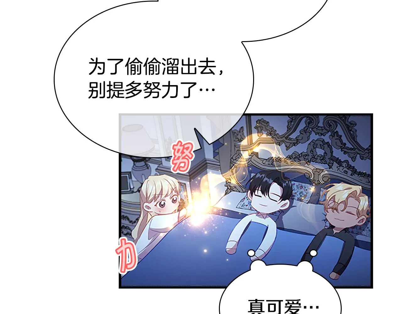 第113话 小公主的择偶标准 第7页