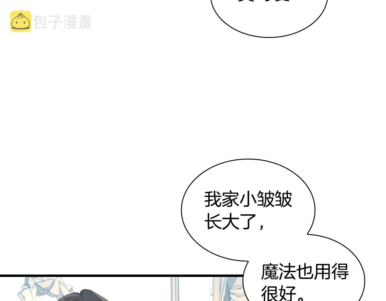 第113话 小公主的择偶标准 第8页