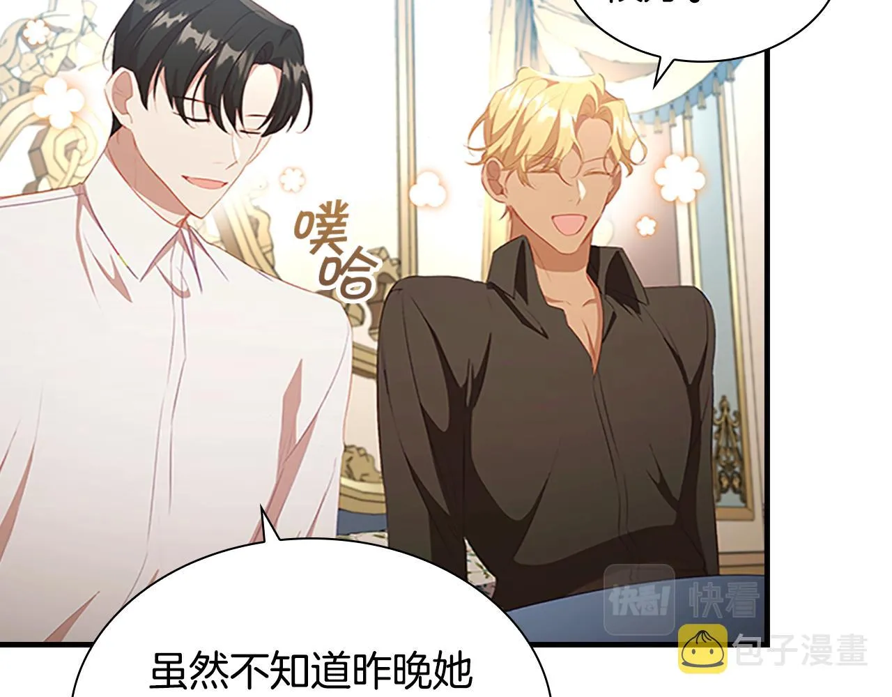 第113话 小公主的择偶标准 第9页