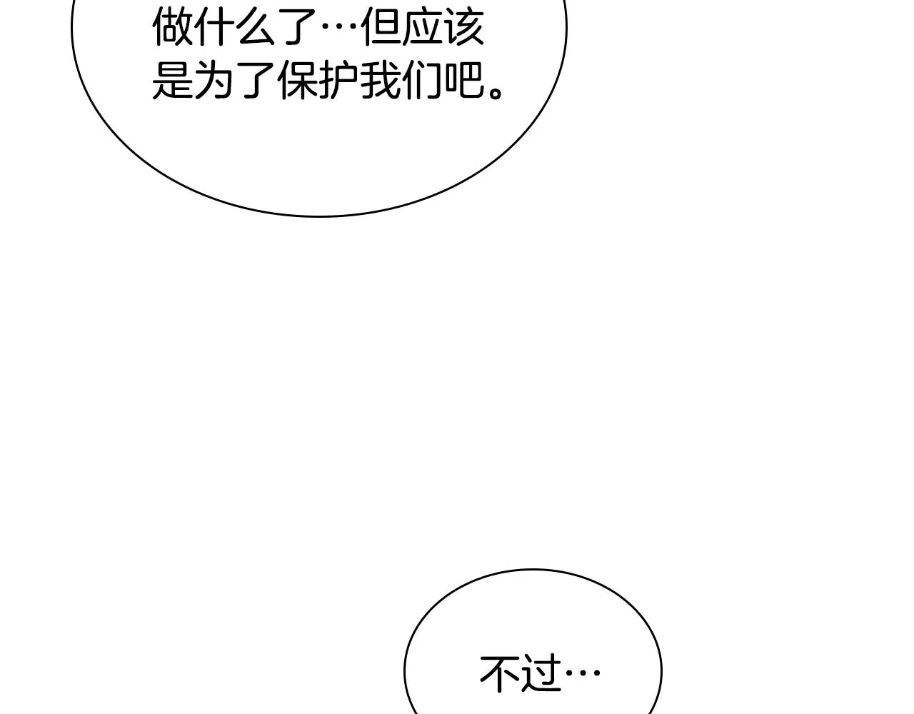 第113话 小公主的择偶标准 第10页