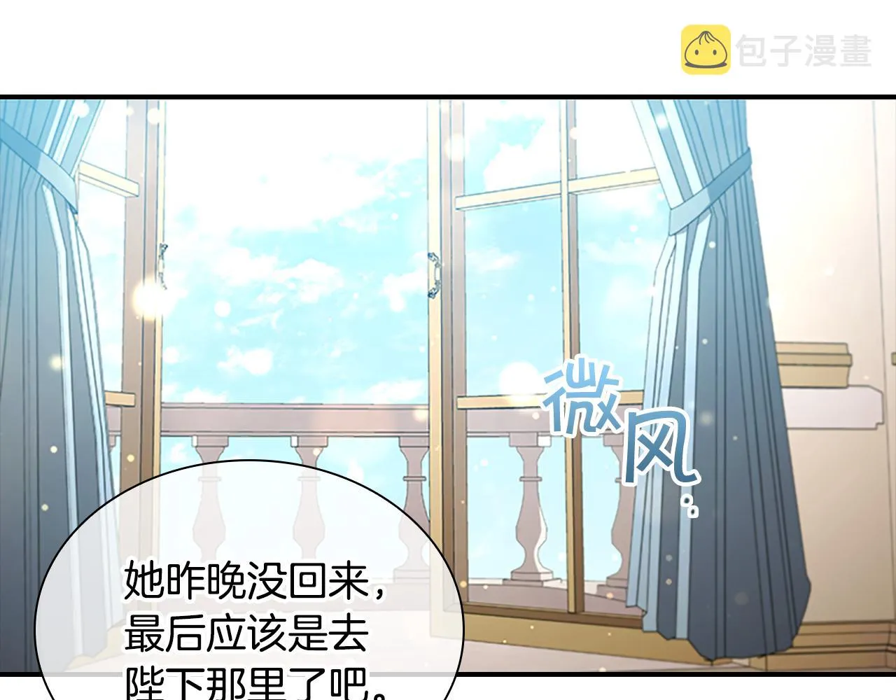 第113话 小公主的择偶标准 第12页