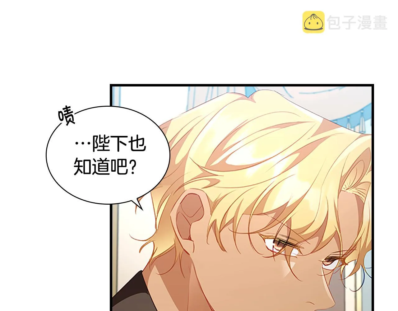 第113话 小公主的择偶标准 第14页