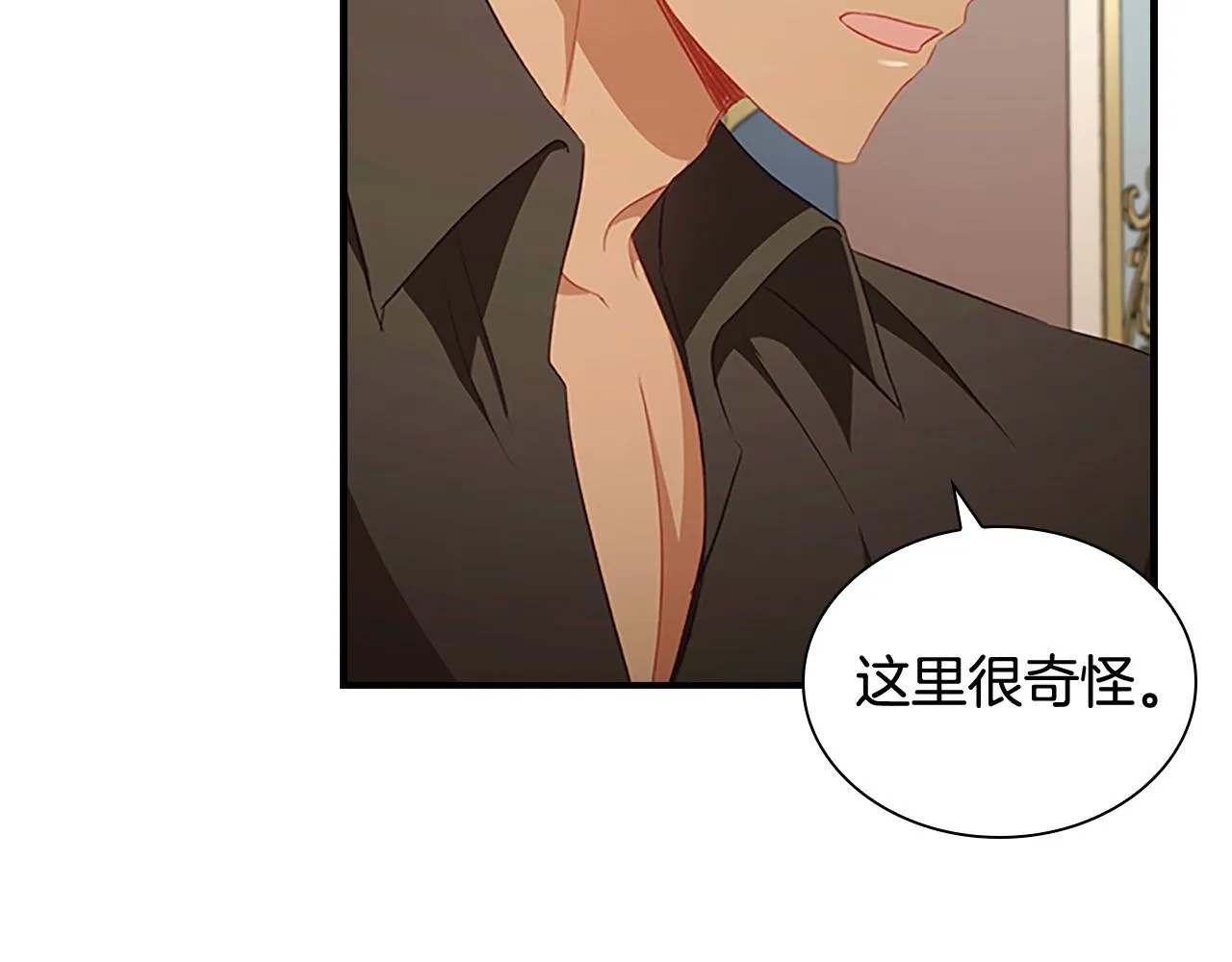第113话 小公主的择偶标准 第15页