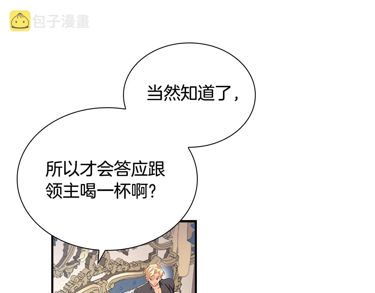 第113话 小公主的择偶标准 第16页