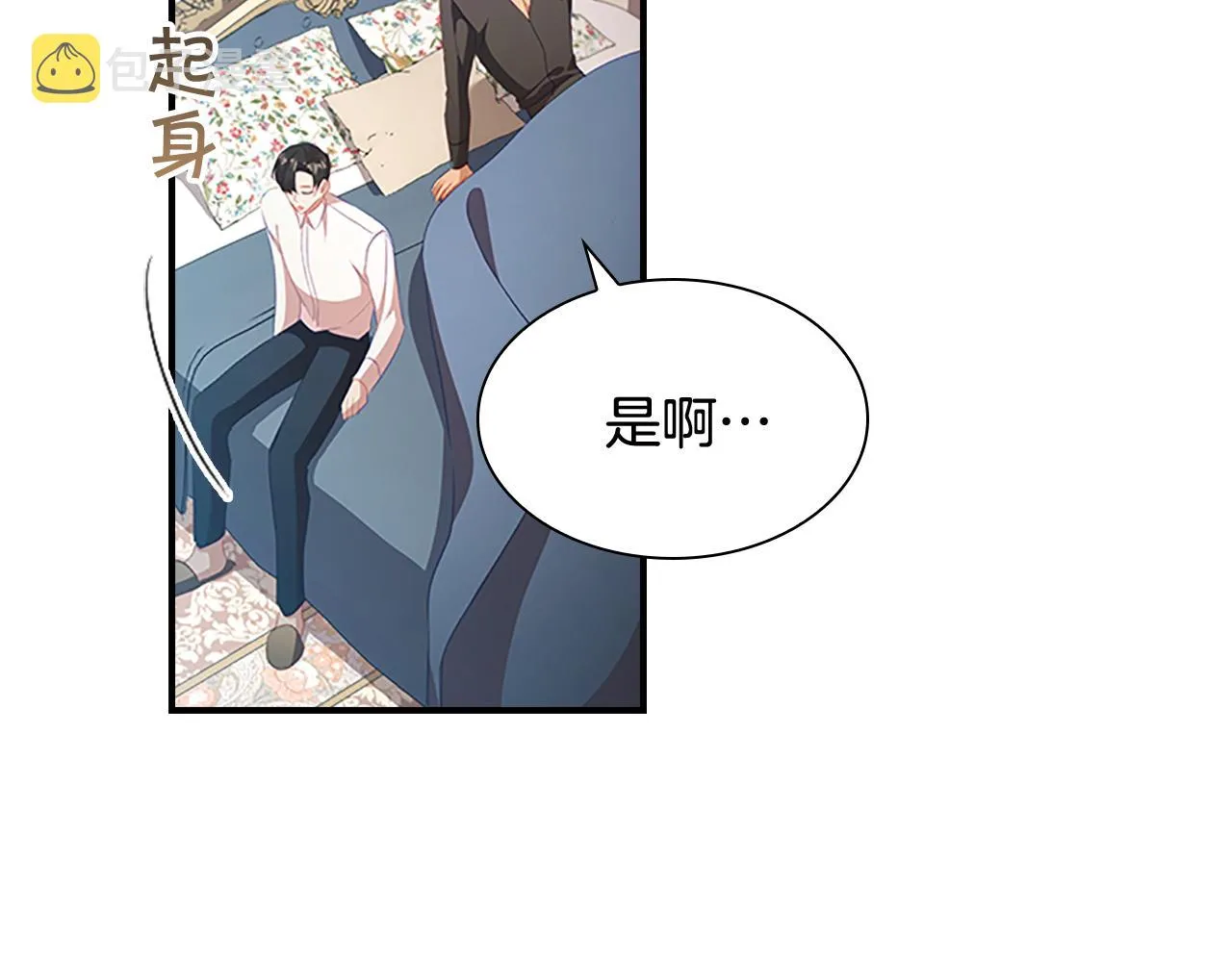 第113话 小公主的择偶标准 第17页