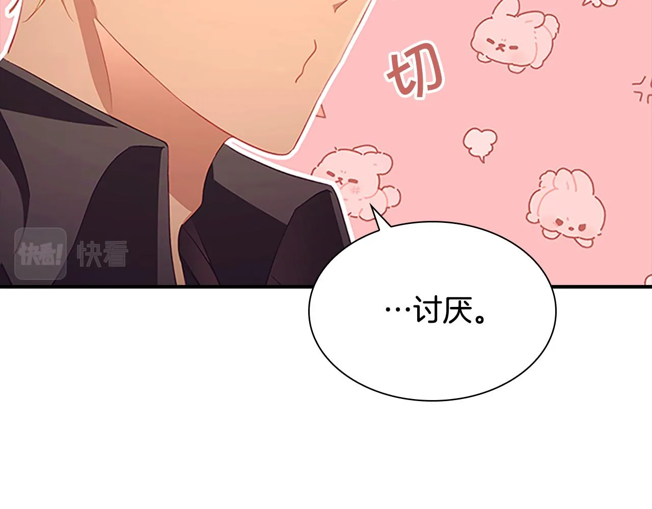 第113话 小公主的择偶标准 第19页